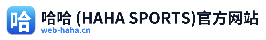 哈哈 (HAHA SPORTS)官方网站